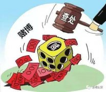菏泽广播报道警方打掉五个赌博窝点！